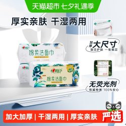 心相印 一次性XL码绵柔洁面巾加大加厚干湿两用