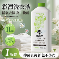优洁士 漂渍液彩漂液去渍去黄增白彩漂剂白彩色衣物通用去污渍神器