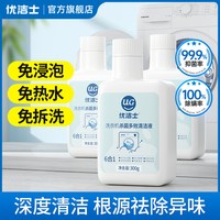 优洁士 洗衣机清洗剂强力杀菌除垢除螨滚筒波轮专用免浸泡清洁神器