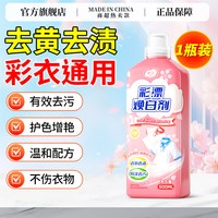 LvBai 彩漂洗衣液彩色衣物通用焕白溶解剂去黄去污渍去黑增白神器白衣服