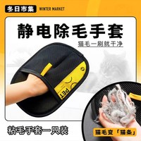 熊咔哝 猫毛清理器宠物静电除毛手套去猫毛吸附神器家用刷毛清理双向搓毛