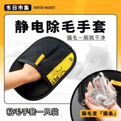 熊咔哝 猫毛清理器宠物静电除毛手套去猫毛吸附神器家用刷毛清理双向搓毛