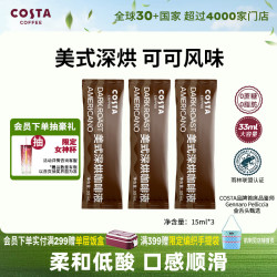 COSTA 咖世家 咖世家超浓美式深烘咖啡浓缩液冷萃液美式黑咖啡原液拿铁33ml*3