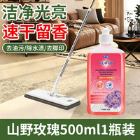 圣洁康 香氛地板清洁剂拖地家用抑菌孕宠适用温和配方无需二次过水