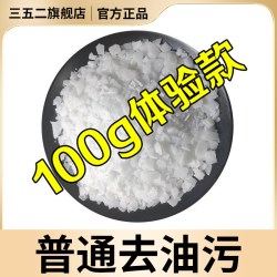 三五二 厨房专用强力去油污碱疏通剂家用下水管道片清洗油烟机重油污纯度