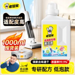 老管家 拖地清洁剂木地板专用清洁液持久留香洗地面