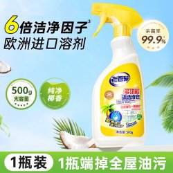 老管家 厨房重油污净抽油烟机去油污清洗剂泡沫除垢多功能清洁液皂