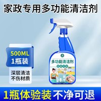家可美 多功能强力去污清洁剂家用浴室厕所玻璃水垢大扫除厨房油污清洗¥