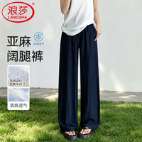浪莎 亚麻裤女夏季薄款2026新款宽松显瘦凉感棉麻阔腿裤垂感直筒休闲裤 藏青色 XL