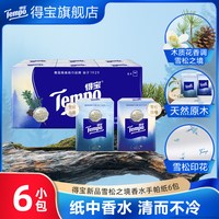 得宝 雪松味印花迷你纸手帕6包