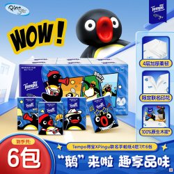 得宝 Pingu企鹅印花无香迷你纸手帕7张4层6包