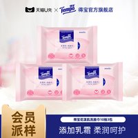 得宝 洗脸巾花漾肌乳霜成分添加绵柔巾10抽3包