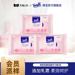 得宝 洗脸巾花漾肌乳霜成分添加绵柔巾10抽3包