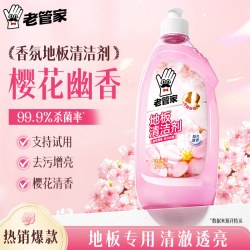 老管家 地板清洁剂瓷砖清洗杀菌清香拖地专用不留水印强力去污抛光