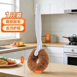 美丽雅 椰棕锅刷厨房刷锅神器不易伤锅厨房清洁刷子多功能家务洗碗