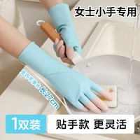 巧姨 洗碗手套女士小手专用家务厨房耐用灵活贴手清洁乳胶防水洗衣服