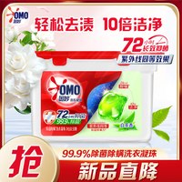 奥妙 自然工坊 除菌洗衣凝珠 50颗 清新白茶香