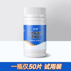 圳净 地板清洁剂花露水杀菌清香浓缩泡腾片去异味除臭拖地面专用消毒液