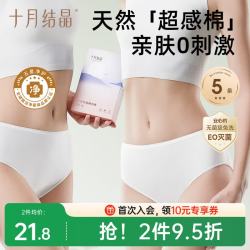 十月结晶 女士纯棉一次性内裤出差旅行月子内裤5条XL