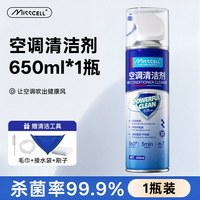 MISS CELL 免拆免洗空调清洗洁剂强力去污家用内外机专用清洁除菌送全套工具