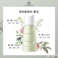 ACEMISS 留香珠町兰抑菌除螨持久留香家用洗衣官方旗舰店