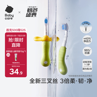 babycare 倍速 儿童牙刷+防戳挡板  3倍柔韧净 原力青2支