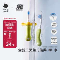 babycare 倍速 儿童牙刷+防戳挡板  3倍柔韧净 原力青2支