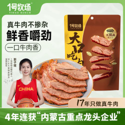 1号牧场 一号牧场 酱牛肉 五香味 200g*1袋