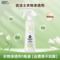 优洁士 衣领净强力去污去黄衣服清洗油发黄洗白神器衣物预洗喷洁剂