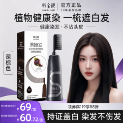 韩金靓 易梳彩染发露 #13号深棕色 200ml