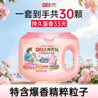 立白 大师香氛正品爆香珠六合一洗衣凝珠持久留香除螨浓缩洁净护衣