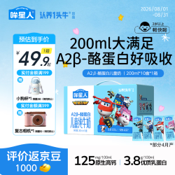 ADOPT A COW 认养一头牛 棒棒哒 A2β-酪蛋白 纯牛奶 200ml*10盒