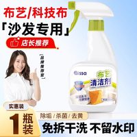 居家日用 布艺沙发清洁剂免水洗科技布专用清洗剂地毯墙布床垫清洁神器干洗