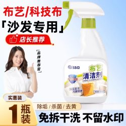 居家日用 布艺沙发清洁剂免水洗科技布专用清洗剂地毯墙布床垫清洁神器干洗