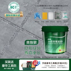 三棵树 SKSHU Trees 三棵树 SKSHU 环氧彩砂美缝剂水性瓷砖地砖专用填缝防水鲜呼吸大桶装 (贵族银-1.5kg)水性配方 含工具包