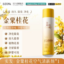 柏黛雅 空气清新剂喷雾清香剂除异味车用家用卧室内持久留香厕所除臭神器