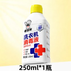 老管家 洗衣机槽消毒液清洁清洗剂强力除垢杀菌滚筒专用去污渍神器