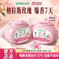 公仔牌 洗衣液凝珠72小时持久留香洁净除菌柔顺三合一官方旗舰店