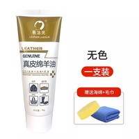 捷福世 鞋油无色通用擦鞋神器白色绵羊油皮鞋小白鞋多功能透明真皮保养油