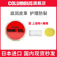 COLUMBUS 日本貂油真皮保养油鞋油无色通用皮革皮具皮衣护理油皮包包保养油