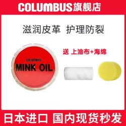 COLUMBUS 日本貂油真皮保养油鞋油无色通用皮革皮具皮衣护理油皮包包保养油