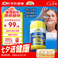 佳思敏 金装叶黄素-升级款儿童护眼叶黄素儿童 维D维A维E花青素复合配方