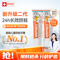 Elmex 儿童防蛀牙膏 瑞士版 薄荷香型 50ml*2支 0-6岁