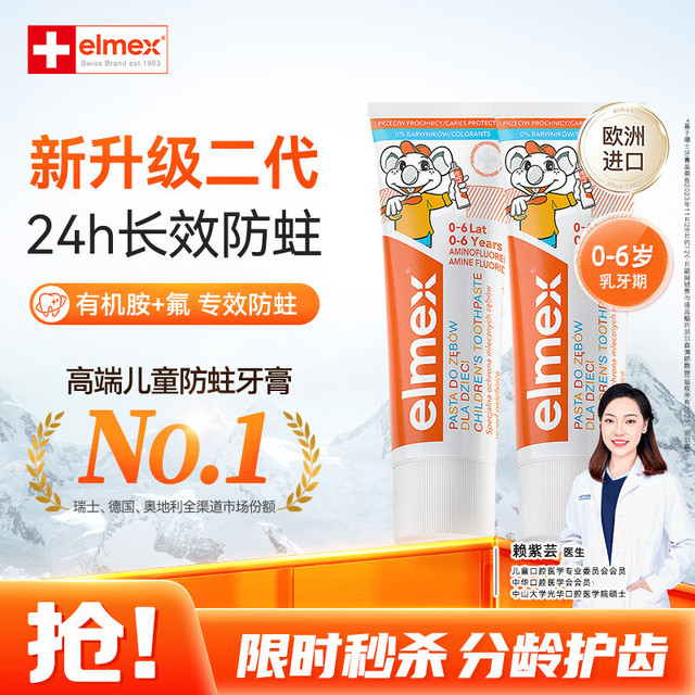 Elmex 儿童防蛀牙膏 瑞士版 薄荷香型 50ml*2支 0-6岁