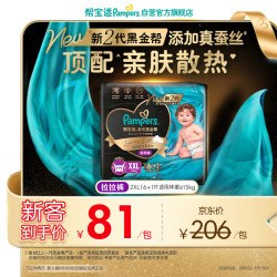 帮宝适 黑金帮拉拉裤XXL码16+1片 尿裤尿不湿 顶配蚕丝柔软 XXL16+1(≥15kg)
