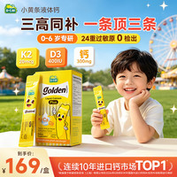 迪巧 小黄条 婴幼儿液体钙 柠檬味 10ml*20条