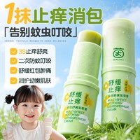 茵倩 紫草膏蚊虫子叮咬止痒婴儿童专用青草药膏液快速消肿舒缓滚珠神器
