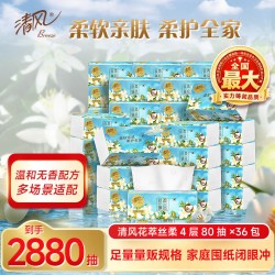清风 抽纸花萃臻品纸巾加厚4层80抽36包面巾纸餐巾抽纸整箱实惠ms