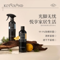 kottoland 可多蓝多朵地板清洗剂除螨速干清洁剂木地板水洗清洁液拖地留香液