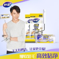 妙潔 妙洁粘毛器可撕式滚筒毡滚刷除毛衣服去黏毛刷衣物卷纸吸沾毛神器